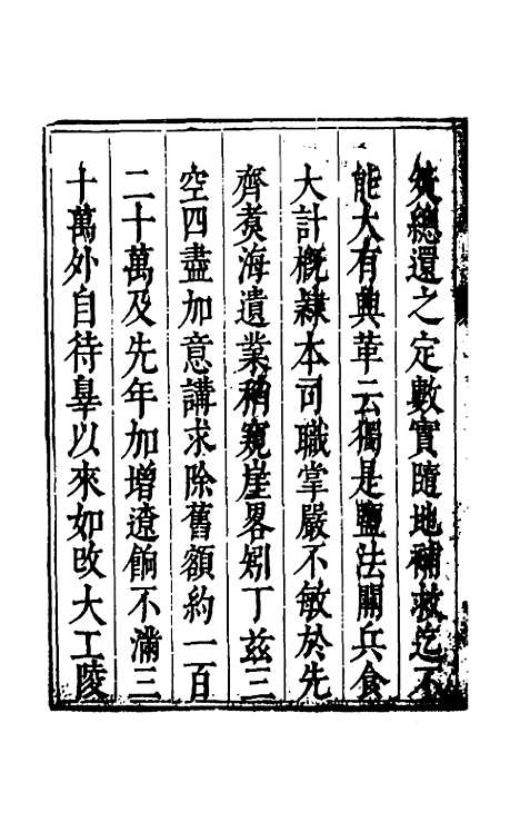 【度支奏议】六十八 - 毕自严.pdf