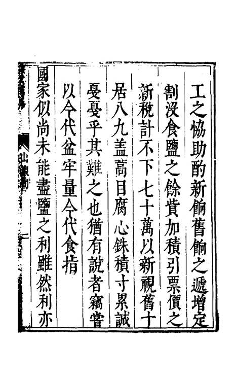 【度支奏议】六十八 - 毕自严.pdf