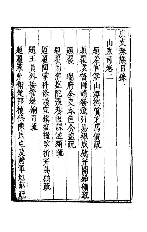 【度支奏议】六十九 - 毕自严.pdf