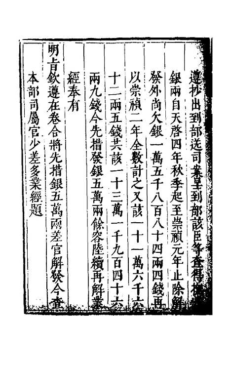 【度支奏议】六十九 - 毕自严.pdf