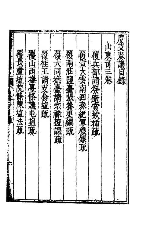 【度支奏议】七十 - 毕自严.pdf