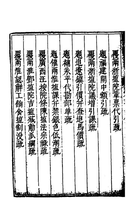 【度支奏议】七十 - 毕自严.pdf