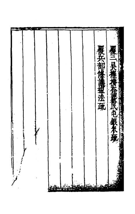 【度支奏议】七十 - 毕自严.pdf