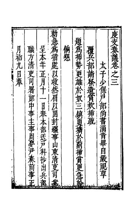 【度支奏议】七十 - 毕自严.pdf