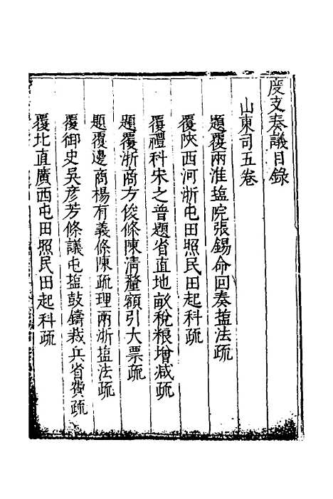 【度支奏议】七十二 - 毕自严.pdf