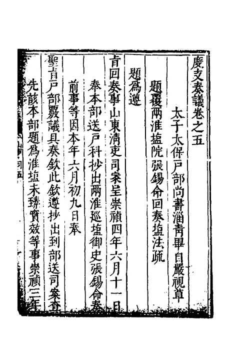 【度支奏议】七十二 - 毕自严.pdf