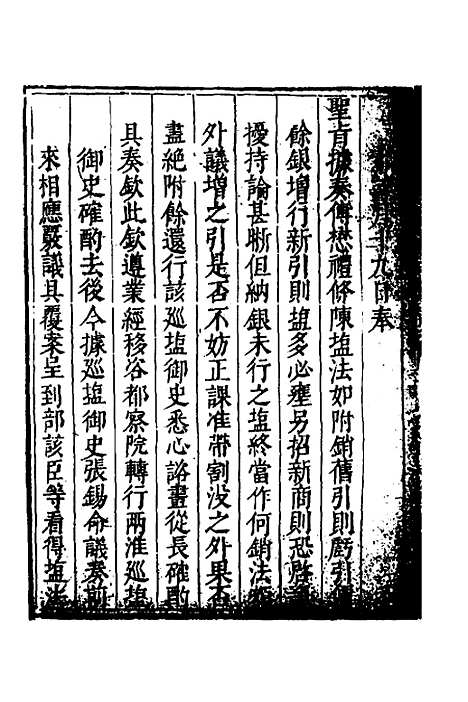 【度支奏议】七十二 - 毕自严.pdf