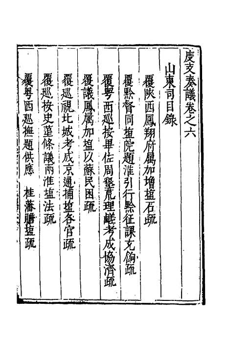 【度支奏议】七十三 - 毕自严.pdf