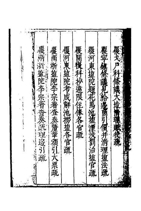 【度支奏议】七十三 - 毕自严.pdf