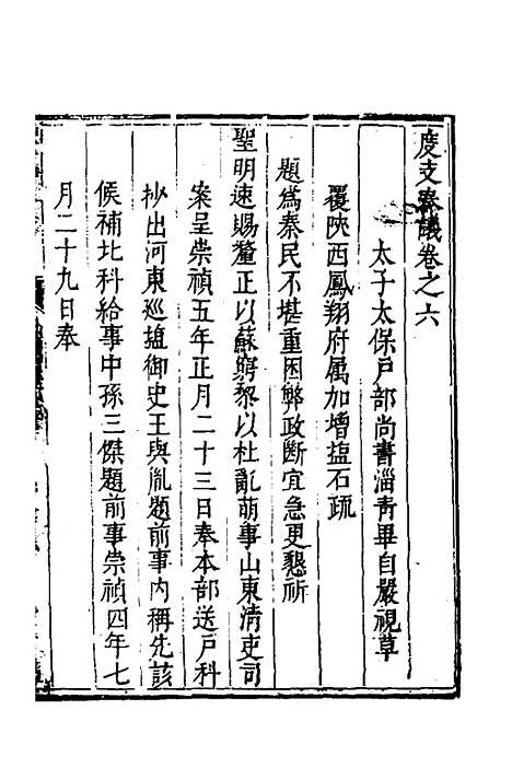 【度支奏议】七十三 - 毕自严.pdf