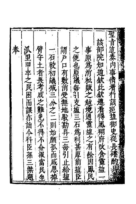 【度支奏议】七十三 - 毕自严.pdf