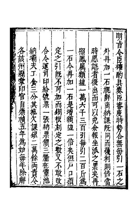 【度支奏议】七十三 - 毕自严.pdf