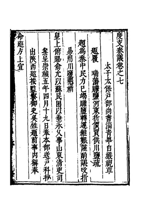 【度支奏议】七十四 - 毕自严.pdf