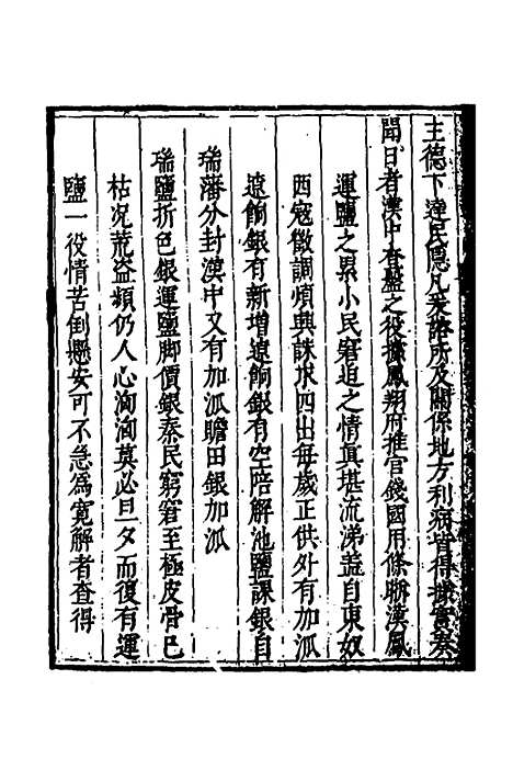 【度支奏议】七十四 - 毕自严.pdf