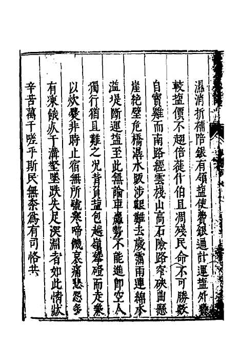 【度支奏议】七十四 - 毕自严.pdf