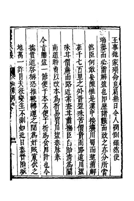 【度支奏议】七十四 - 毕自严.pdf