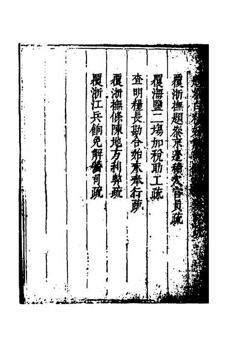 【度支奏议】七十五 - 毕自严.pdf