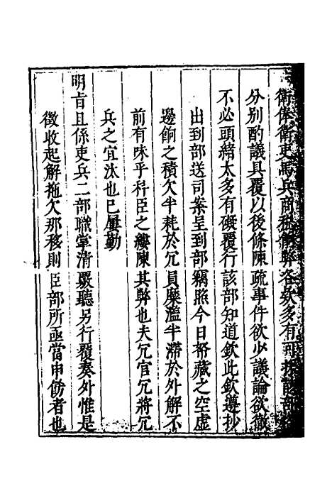 【度支奏议】七十五 - 毕自严.pdf