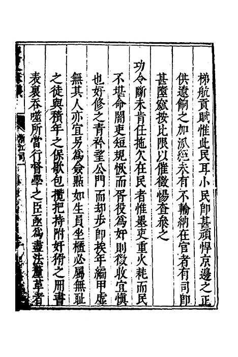 【度支奏议】七十五 - 毕自严.pdf