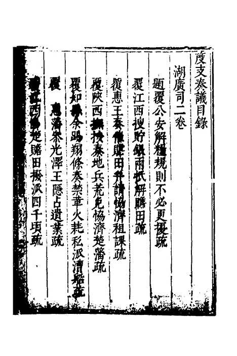 【度支奏议】七十七 - 毕自严.pdf