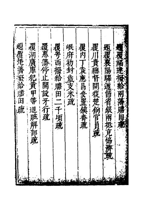 【度支奏议】七十七 - 毕自严.pdf