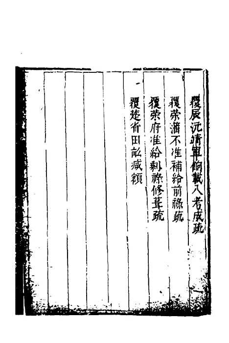 【度支奏议】七十七 - 毕自严.pdf