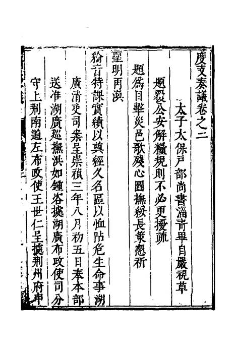 【度支奏议】七十七 - 毕自严.pdf