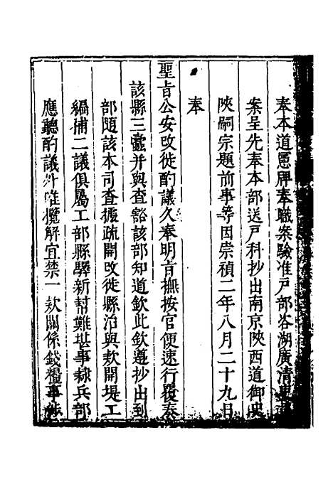 【度支奏议】七十七 - 毕自严.pdf