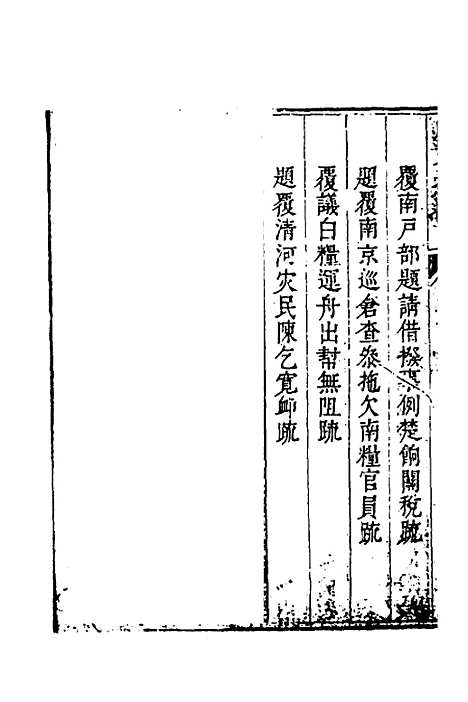 【度支奏议】七十八 - 毕自严.pdf