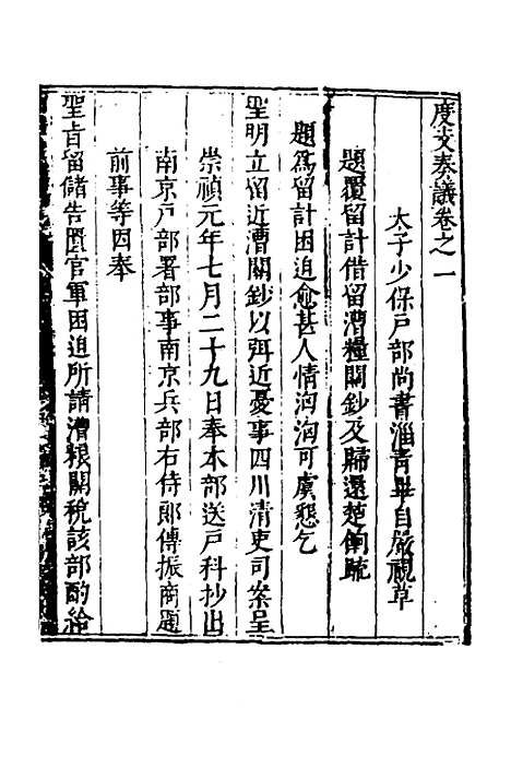 【度支奏议】七十八 - 毕自严.pdf