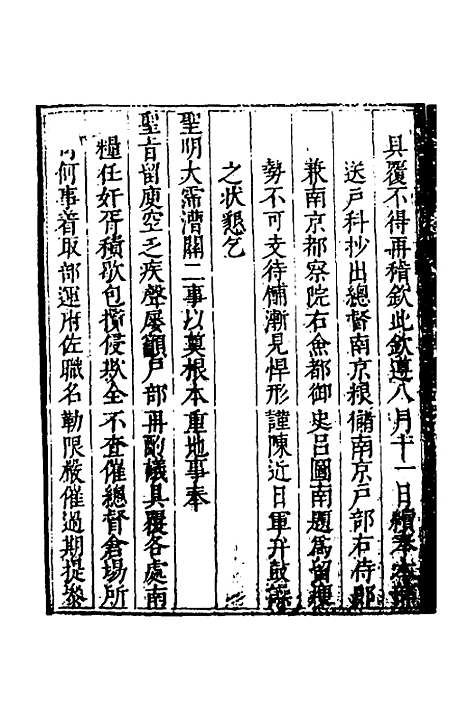 【度支奏议】七十八 - 毕自严.pdf