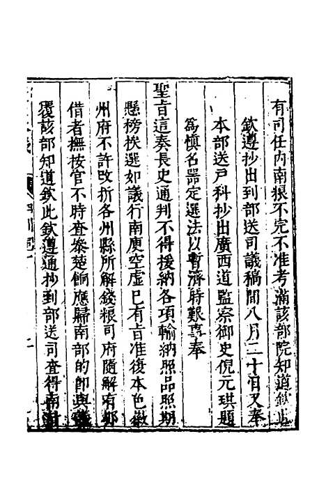 【度支奏议】七十八 - 毕自严.pdf