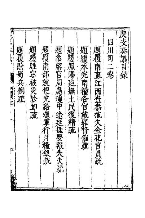 【度支奏议】七十九 - 毕自严.pdf