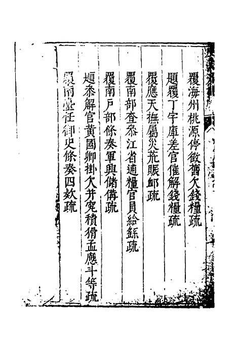 【度支奏议】七十九 - 毕自严.pdf