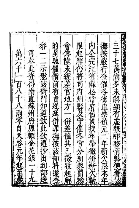 【度支奏议】七十九 - 毕自严.pdf