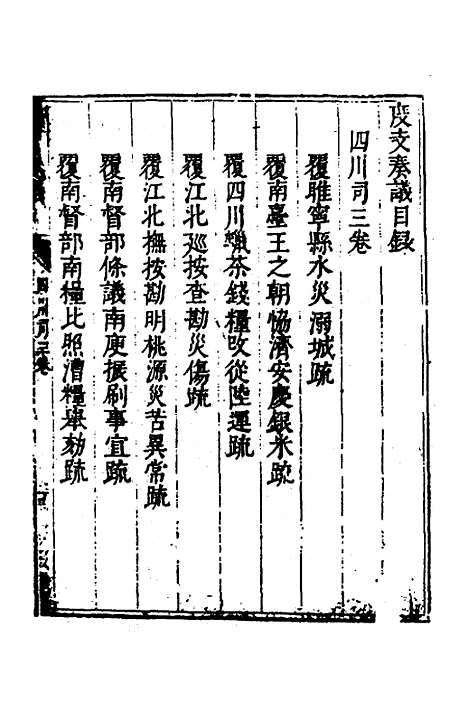 【度支奏议】八十 - 毕自严.pdf