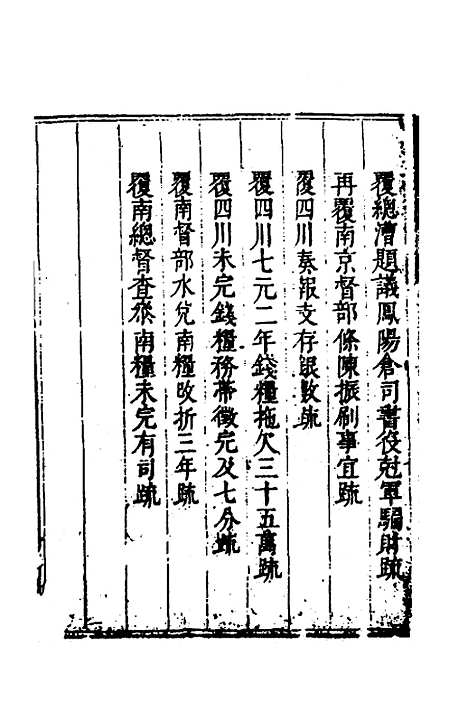 【度支奏议】八十 - 毕自严.pdf