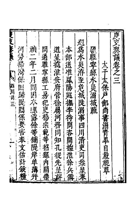 【度支奏议】八十 - 毕自严.pdf