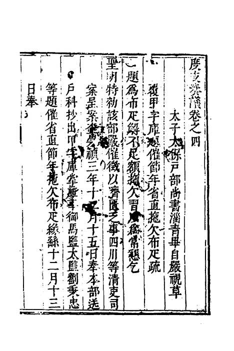 【度支奏议】八十一 - 毕自严.pdf