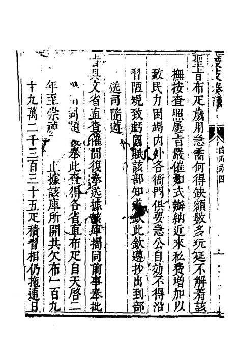 【度支奏议】八十一 - 毕自严.pdf