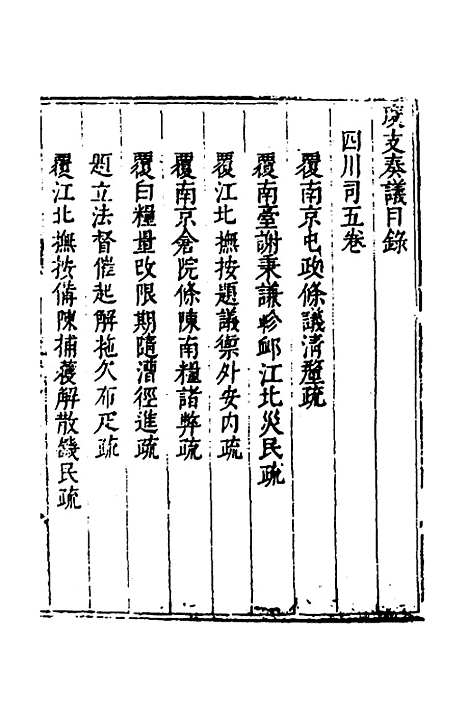 【度支奏议】八十二 - 毕自严.pdf