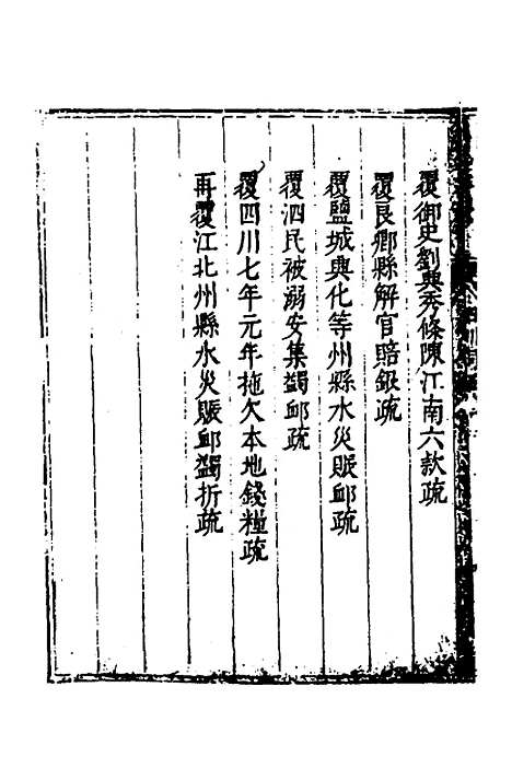 【度支奏议】八十二 - 毕自严.pdf