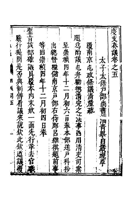 【度支奏议】八十二 - 毕自严.pdf