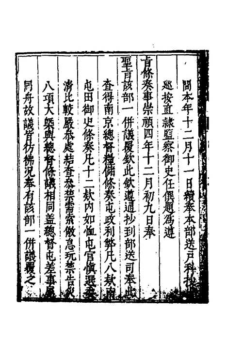 【度支奏议】八十二 - 毕自严.pdf