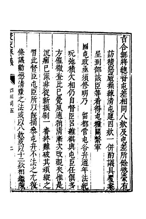 【度支奏议】八十二 - 毕自严.pdf