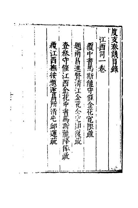 【度支奏议】八十三 - 毕自严.pdf