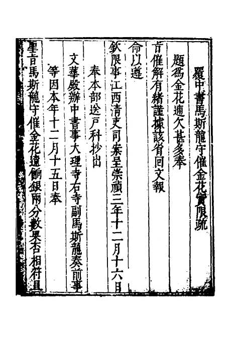 【度支奏议】八十三 - 毕自严.pdf