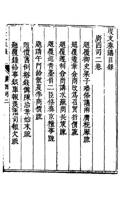 【度支奏议】八十四 - 毕自严.pdf