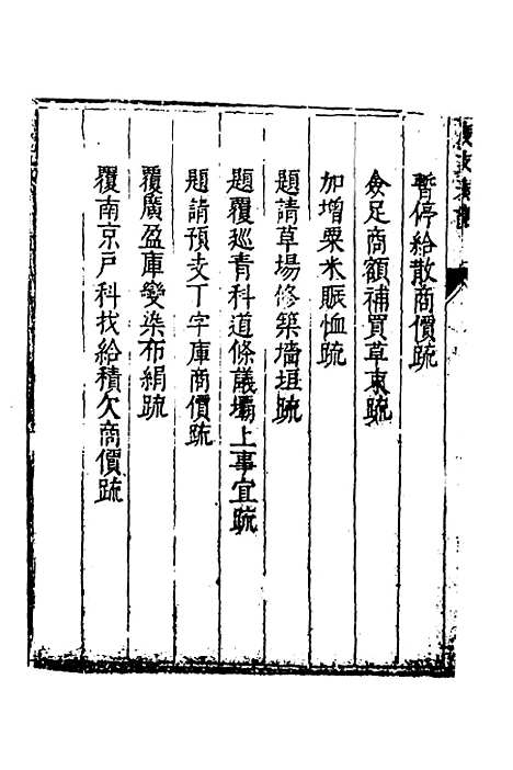 【度支奏议】八十四 - 毕自严.pdf