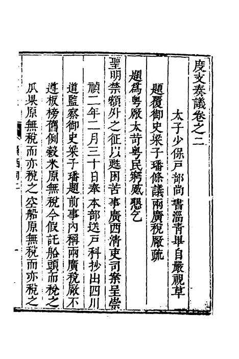 【度支奏议】八十四 - 毕自严.pdf